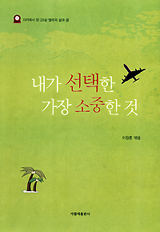 내가 선택한 가장 소중한 것